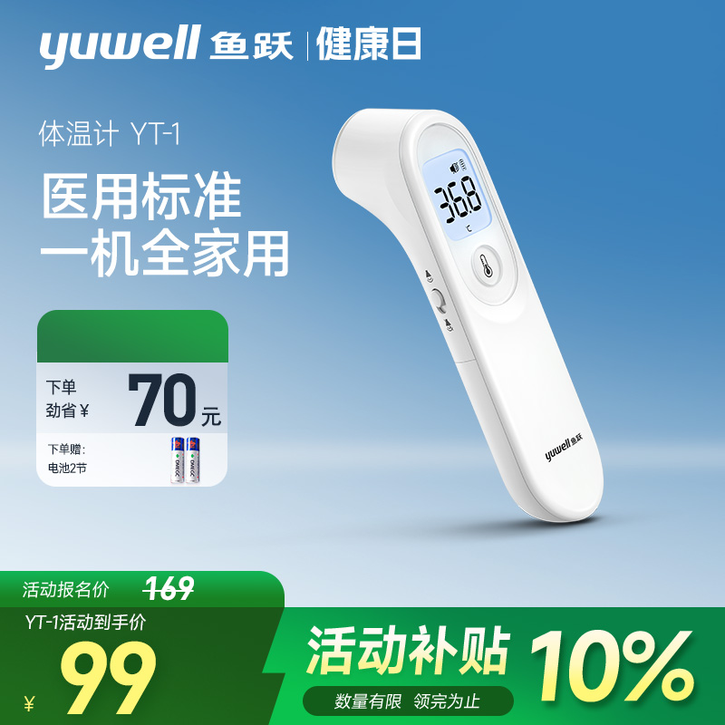 婴儿体温枪鱼跃额温枪