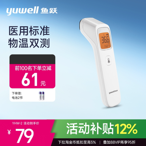 鱼跃体温红外线电子婴儿家用