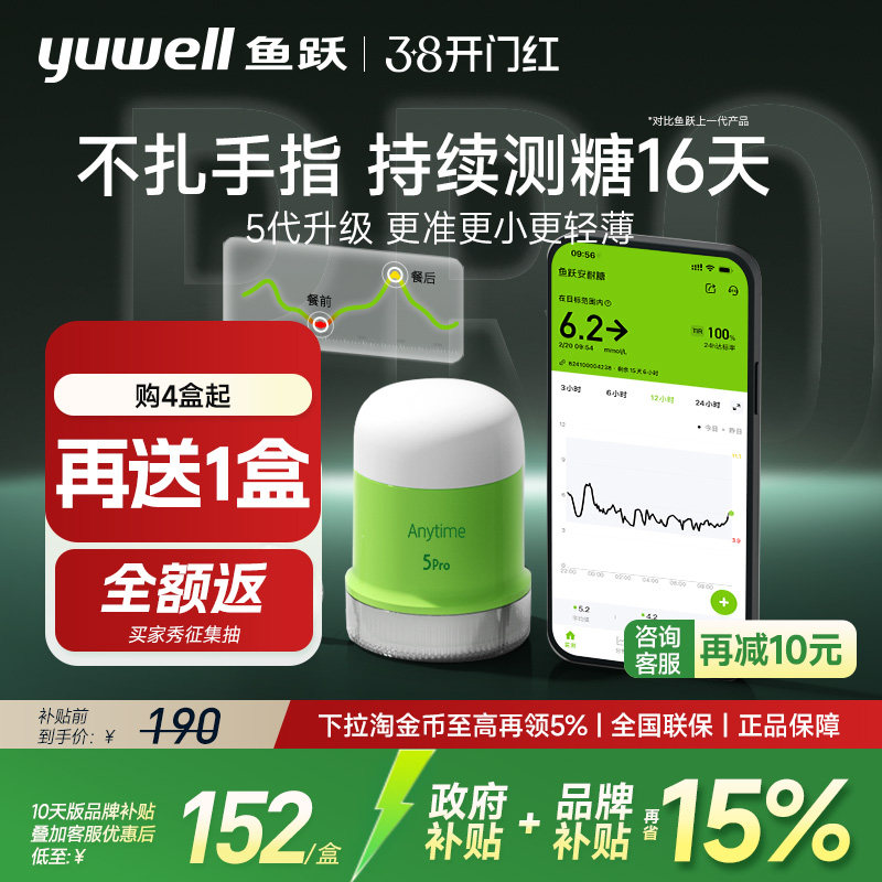 【新品】鱼跃动态血糖仪24小时动态监测仪测试免扎针老人家用5Pro