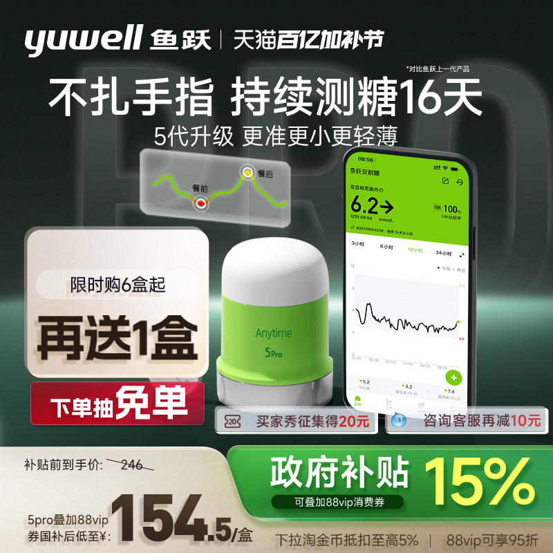 【新品】鱼跃动态血糖仪24小时动态监测仪测试免扎针老人家用5Pro