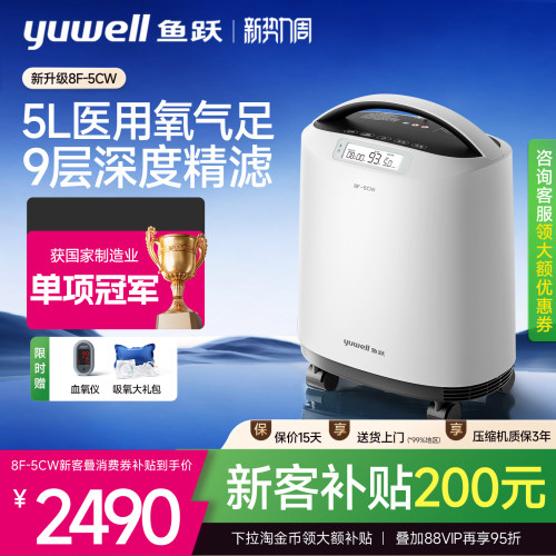 国家补贴鱼跃5L轻音高流量制氧机