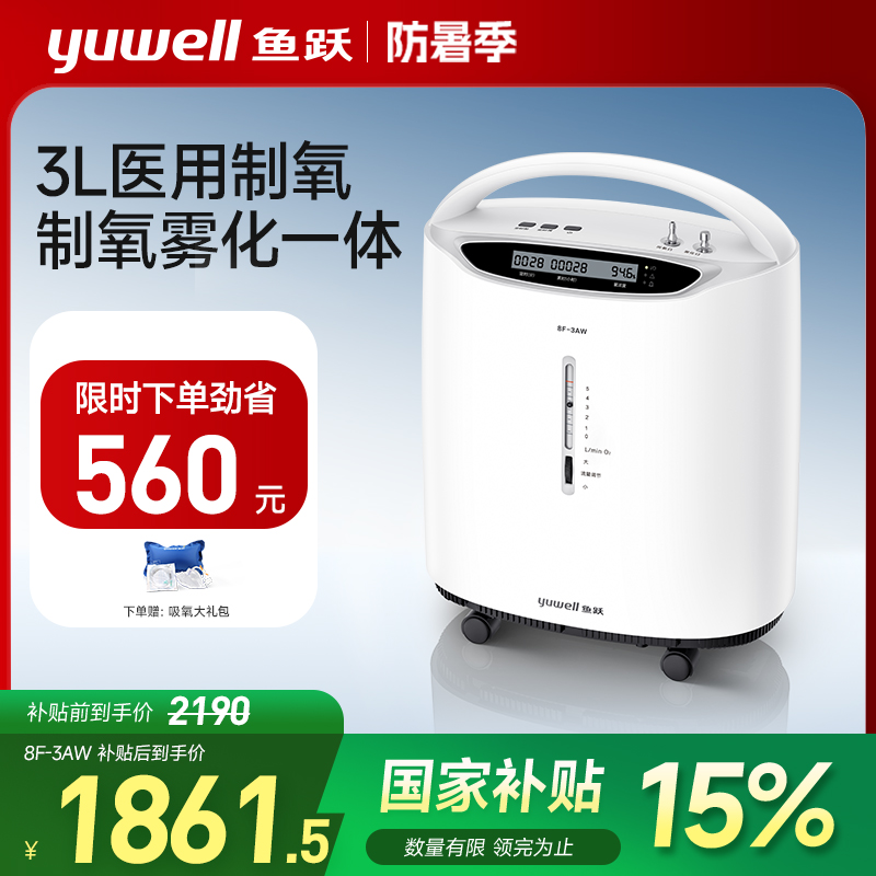 鱼跃医用制氧机吸氧机老人家用