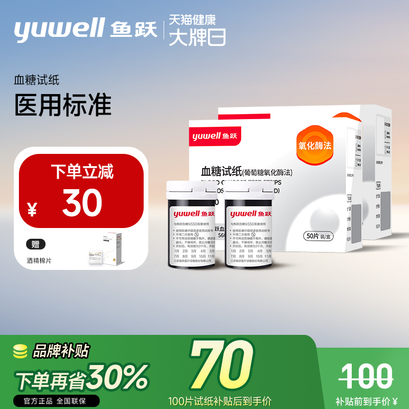 鱼跃550/560血糖仪试纸测试仪家用官方监测医用高精准测糖仪器