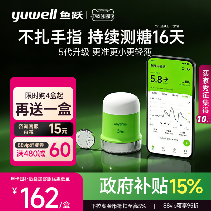 鱼跃5代动态血糖仪持续测糖16天										
