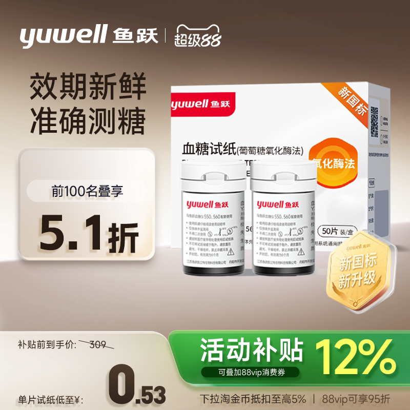 鱼跃550/560血糖仪试纸测试仪家用官方监测医用高精准测糖仪器
