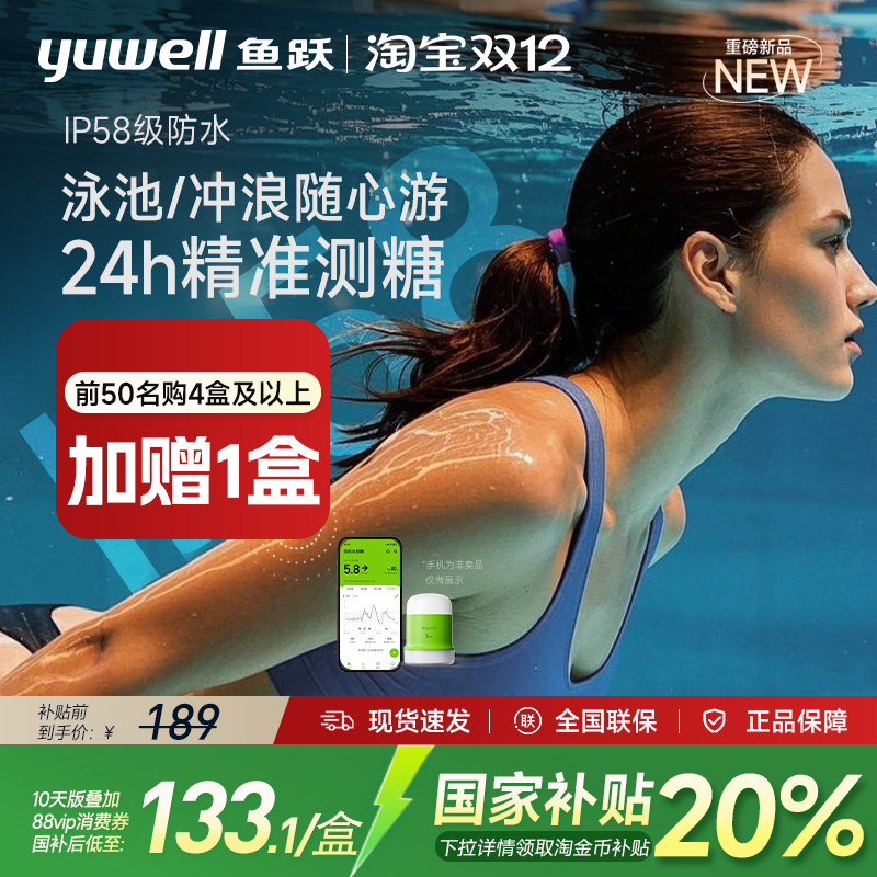 国补20%鱼跃第5代动态血糖仪