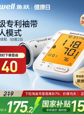 【国家补贴】鱼跃电子血压计臂式高精准测量仪家用测压官方旗舰店