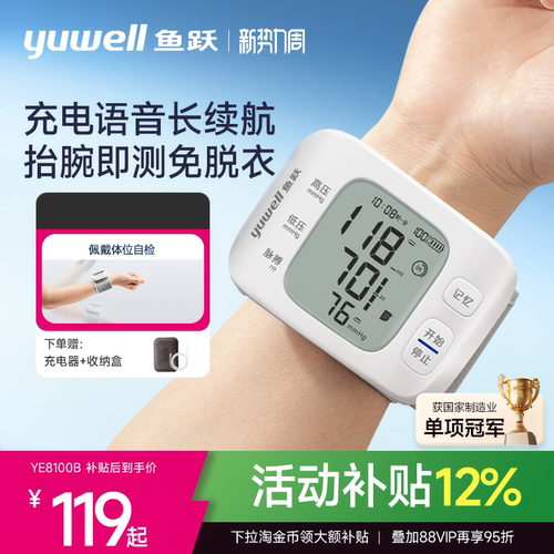 鱼跃腕式充电血压计测压免脱衣
