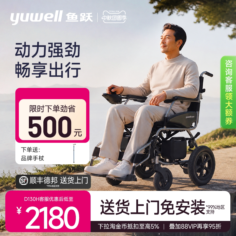 鱼跃电动轮椅车补贴老年人专用智能全自动便携式可折叠轻便代步车图片