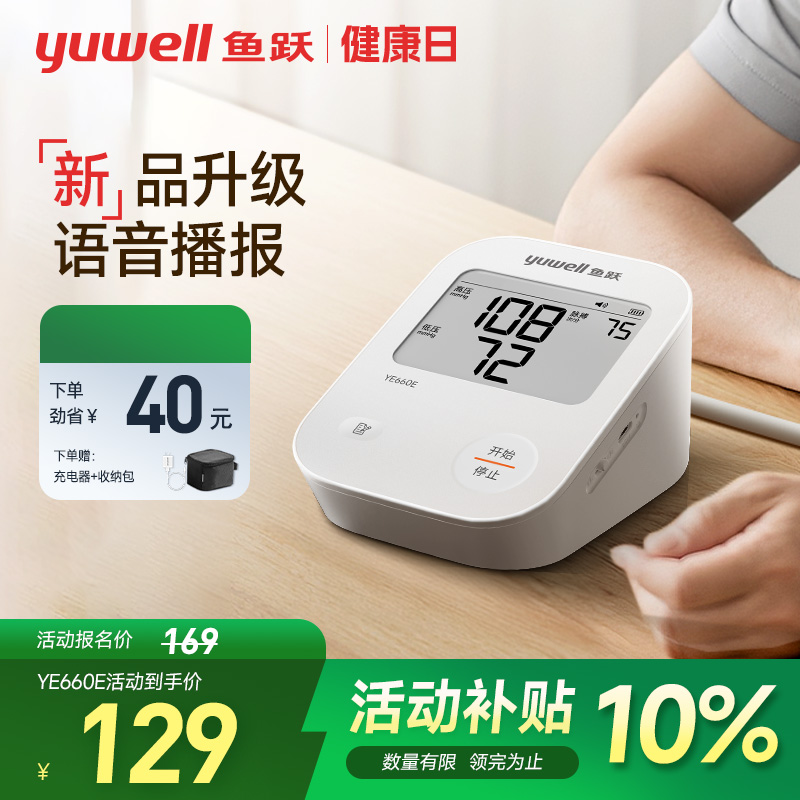 鱼跃25年新品上市语音血压计