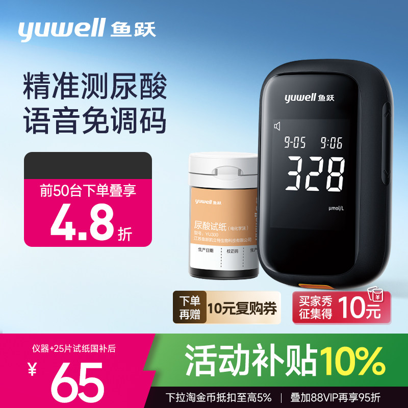 鱼跃尿酸检测仪检测器家用老人高精准测尿酸的仪器测试试纸U580