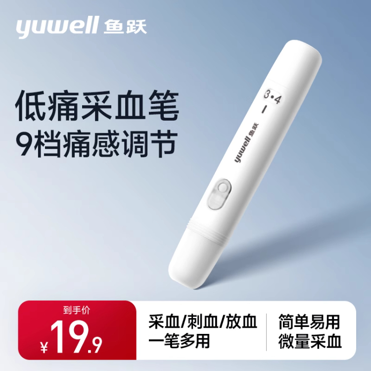 鱼跃采血笔血糖用品采指血测血糖用官方旗舰店