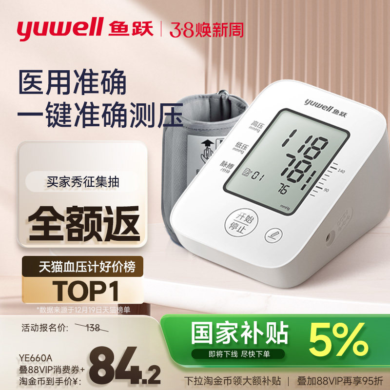【升级】鱼跃电子血压计测量仪家用老人高精准测压正品官方旗舰店 - 鱼跃健康之家旗舰店出品