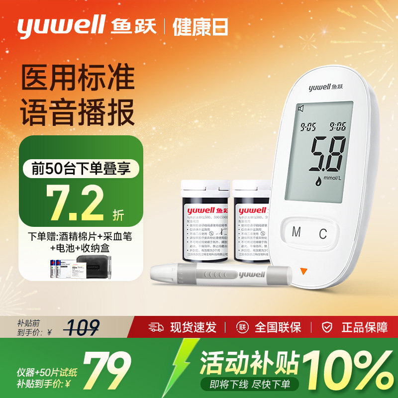 鱼跃580血糖测试仪家用老人测血糖的仪器血糖测量仪血糖试纸官方