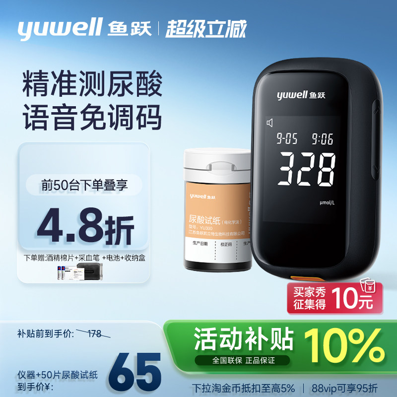 鱼跃尿酸检测仪检测器家用老人高精准测尿酸的仪器测试试纸U580