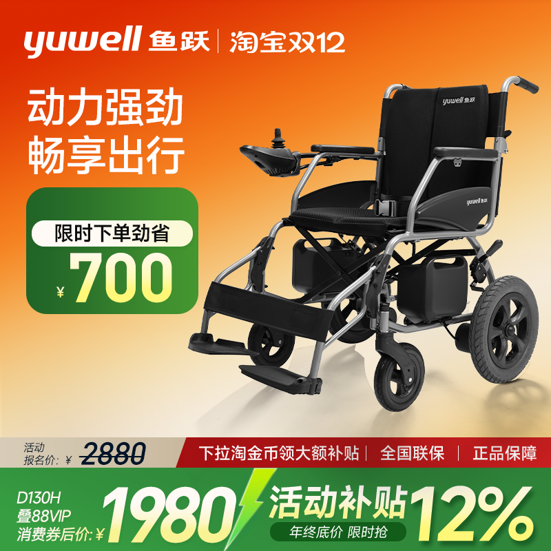 鱼跃电动轮椅车补贴老年人专用智能全自动便携式可折叠轻便代步车