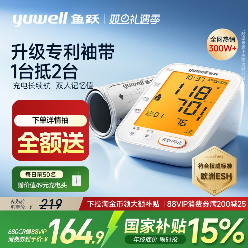 【国家补贴】鱼跃电子血压计臂式高精准测量仪家用测压官方旗舰店