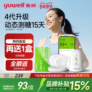 鱼跃动态血糖仪测试仪家用老人免不扎针24小时监测仪官方旗舰店