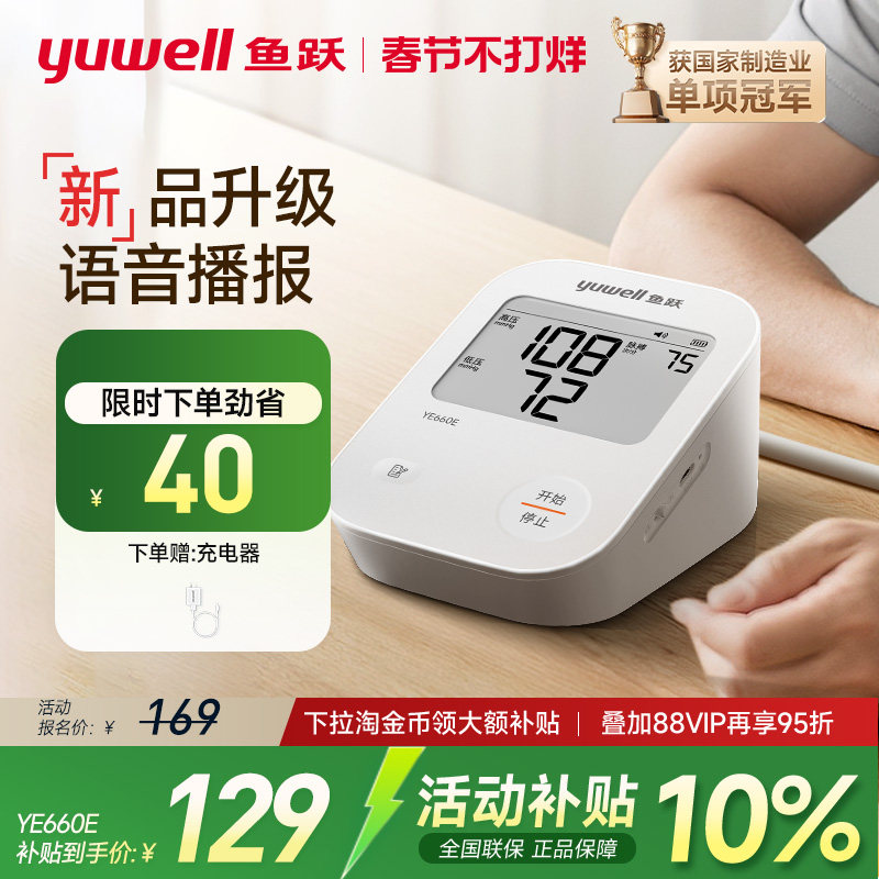 鱼跃电子血压计测量仪语音家用老人高精准医用仪器官方臂式测压