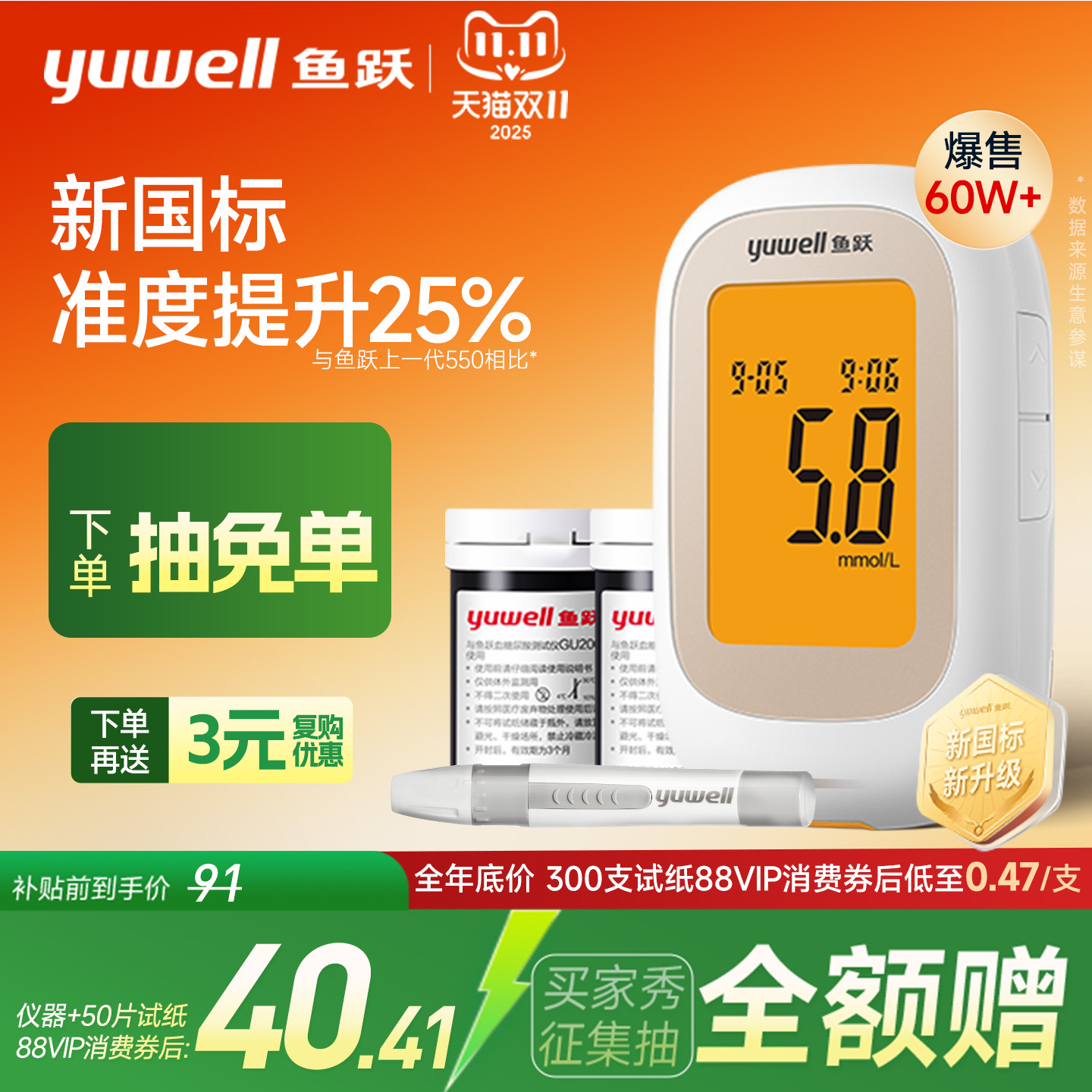 鱼跃550血糖仪测试仪560试纸家用老人高精准测血糖的仪器官方监测