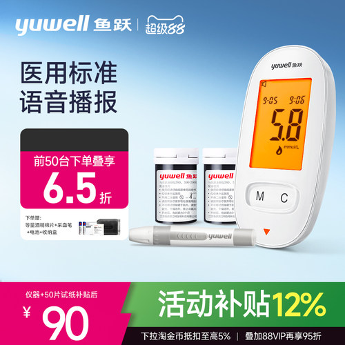 鱼跃血糖测试仪家用旗舰店