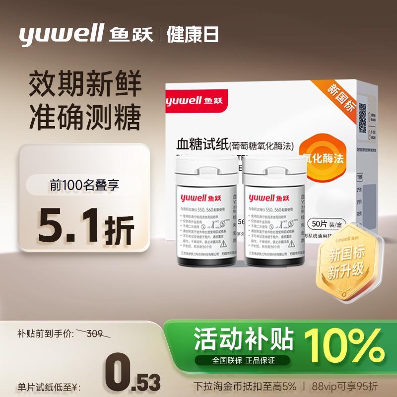 鱼跃550/560血糖仪试纸测试仪家用官方监测医用高精准测糖仪器