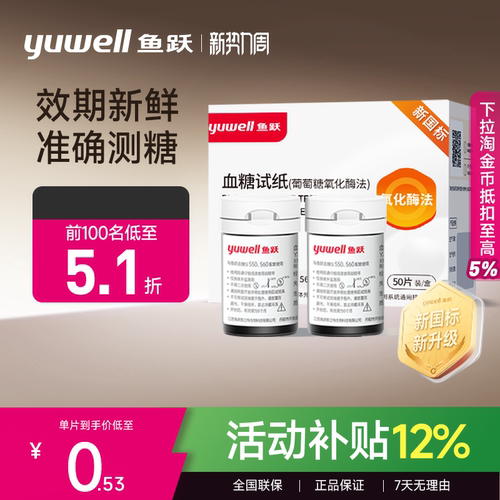 550血糖测试仪家用鱼跃