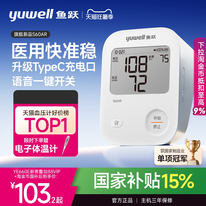 鱼跃电子血压计测量仪家用老人高精准充电医用正品测血压仪旗舰店