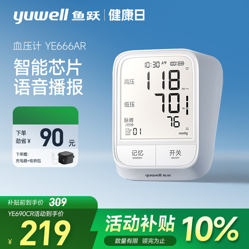 鱼跃电子血压计家用老人精准测量臂式语音充电大屏测压仪YE666AR