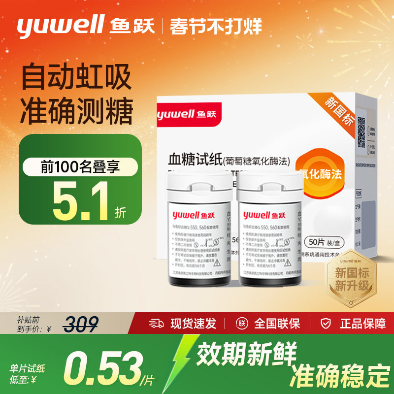 鱼跃550/560血糖仪试纸测试仪家用官方监测医用高精准测糖仪器