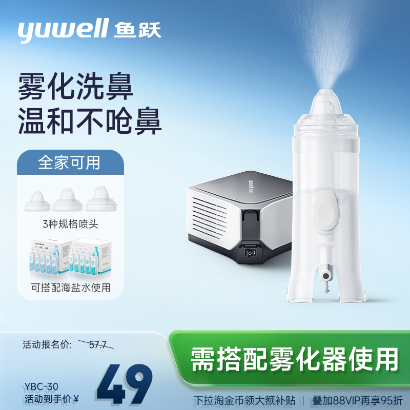 鱼跃洗鼻器电动雾化机家用儿童鼻腔冲洗鼻炎喷雾洗鼻子雾化杯配件图片