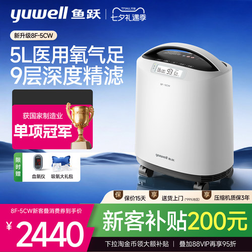 国家补贴鱼跃5L轻音高流量制氧机