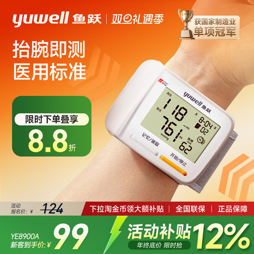 鱼跃腕式血压计上新价