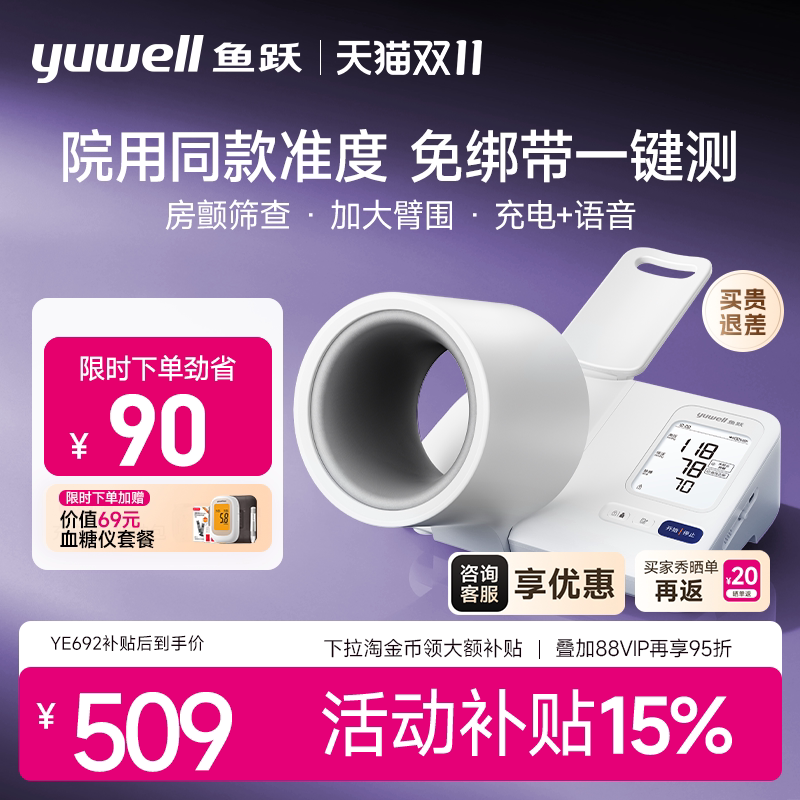 鱼跃臂筒式血压计房颤血压测量仪高精准家用正品医用充电测压仪器