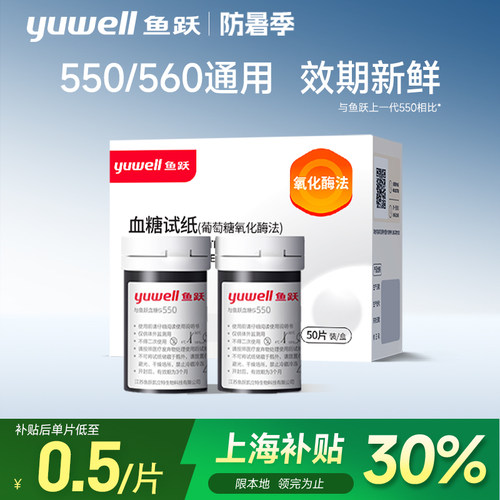 PD鱼跃550/560血糖机试纸测试仪家用官方监测医用高精准测糖仪器