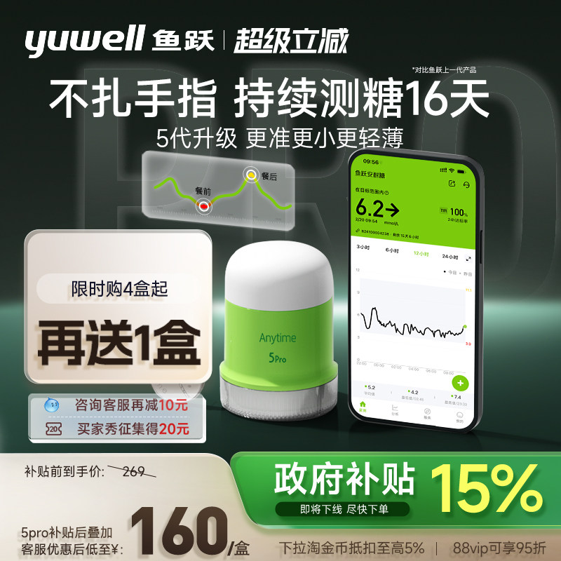 【新品】鱼跃动态血糖仪24小时动态监测仪测试免扎针老人家用5Pro