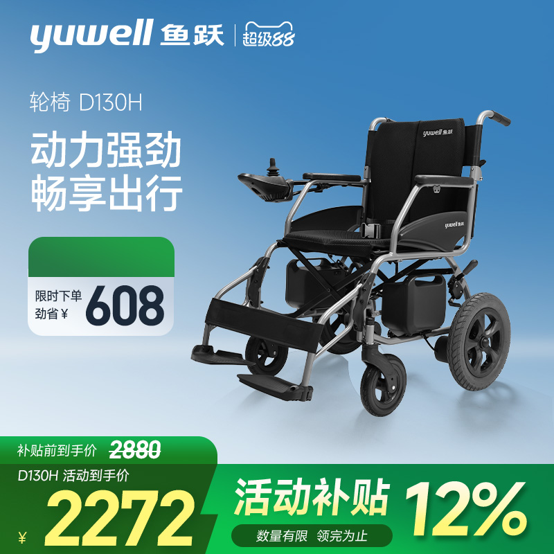 鱼跃电动轮椅车补贴老年人专用智能全自动便携式可折叠轻便代步车