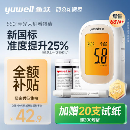 鱼跃550血糖仪测试仪560试纸家用老人高精准测血糖的仪器官方监测