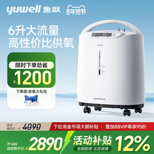 【6L新品】鱼跃医用制氧机家用老人吸氧机6L轻音雾化官方旗舰店