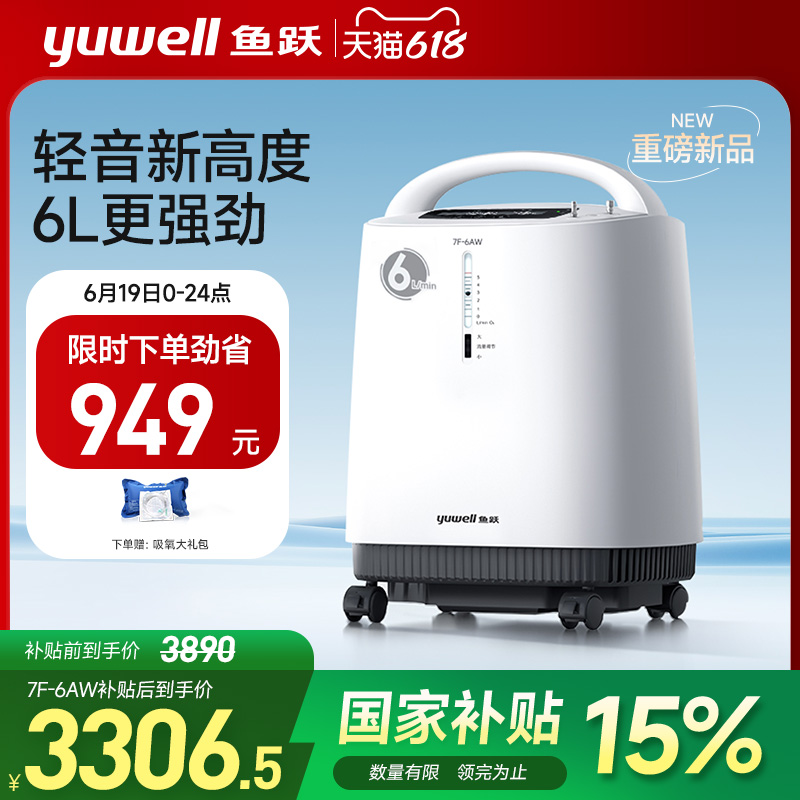 【6L新品】鱼跃医用制氧机家用老人吸氧机6L轻音雾化官方旗舰店