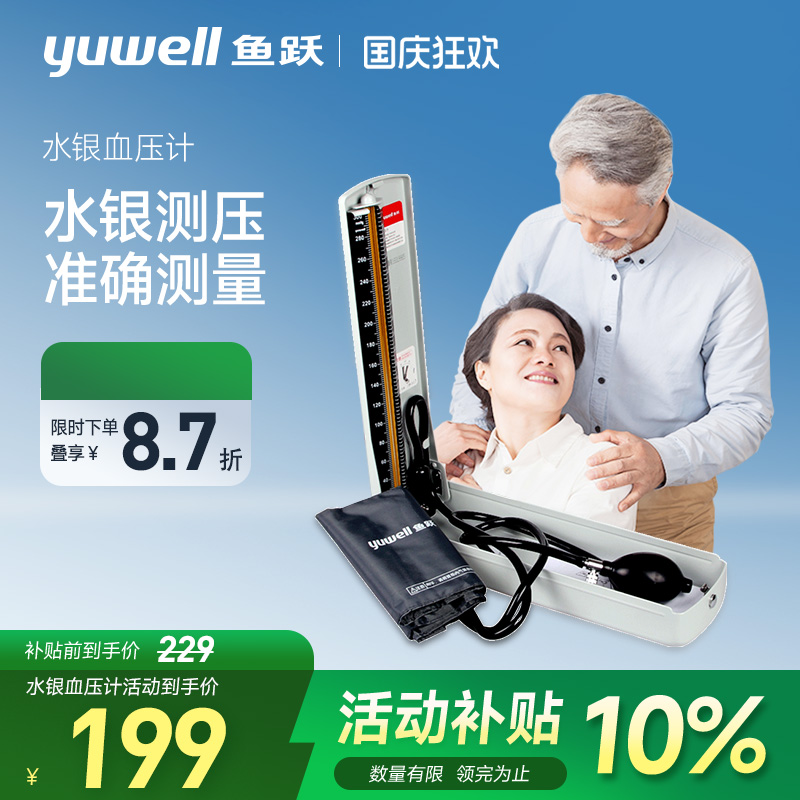 鱼跃水银血压计家用测量仪高精准