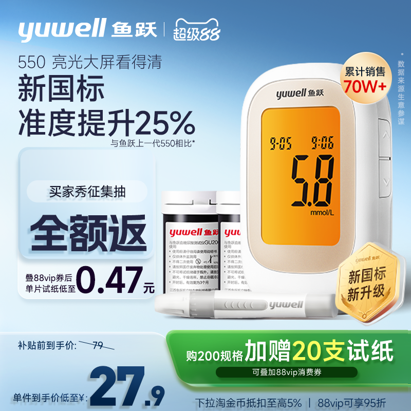 鱼跃医用血糖仪50片试纸采血针酒精棉 38.3元 - 线报酷