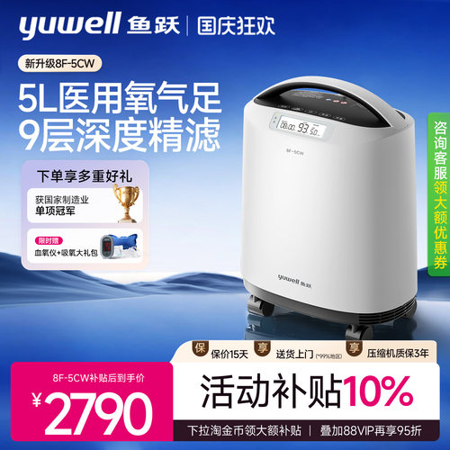 国家补贴鱼跃5L轻音高流量制氧机