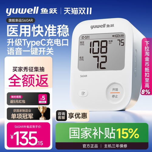 全新升级鱼跃充电语音大屏血压计