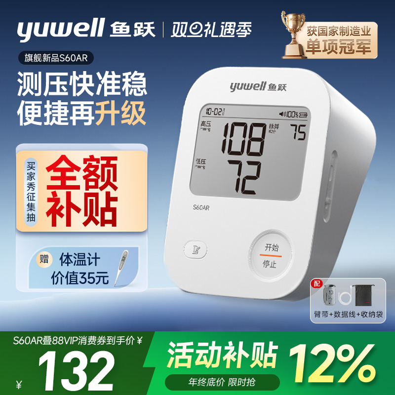 鱼跃充电血压计新品【三大认证】