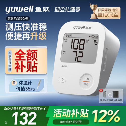 鱼跃充电血压计新品【三大认证】