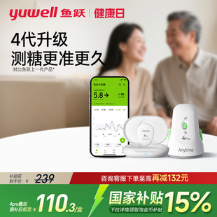 鱼跃动态血糖仪国家补贴免扎针24小时家用监测仪测血糖 仪器4Pro