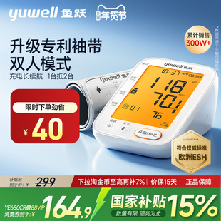 【国家补贴】鱼跃电子血压计臂式高精准测量仪家用测压官方旗舰店