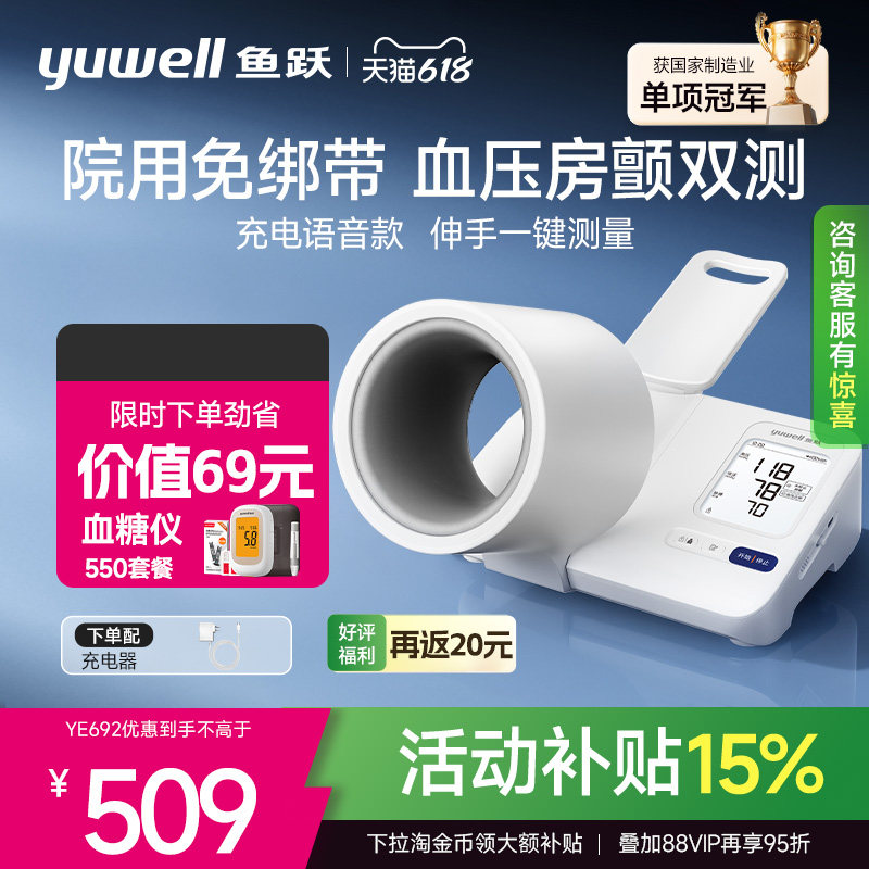【新品】鱼跃臂筒式血压计房颤血压测量仪高精准家用正品测压仪