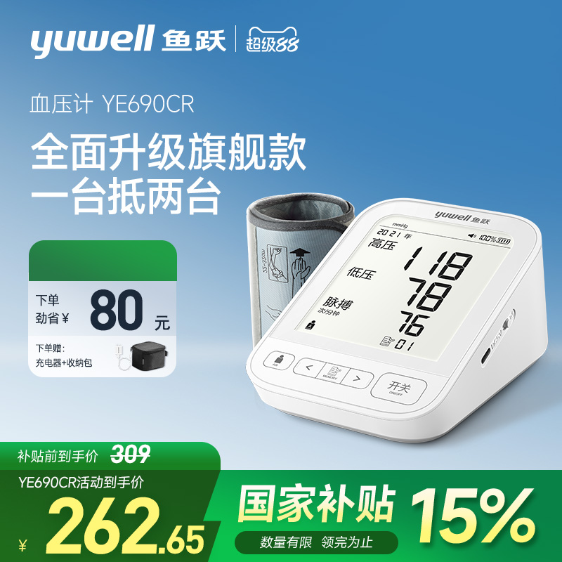鱼跃|臂式电子血压计